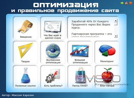 Оптимизация и правильное продвижение сайта (RUS/2010)
