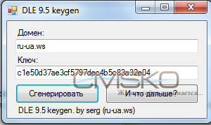 DLE 9.5 Offline keygen - генератор ключей