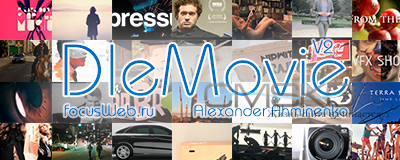 DleMovie V2. Видеоархив для Вашего сайта.
